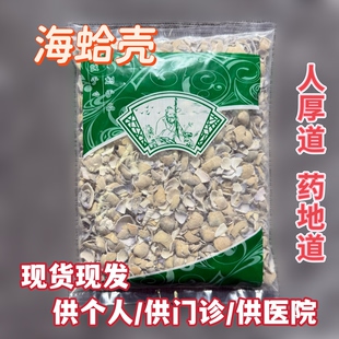 安国中药材市场批 发海蛤壳 蛤壳海蛤壳天然蛤蜊壳碎片1000克包邮