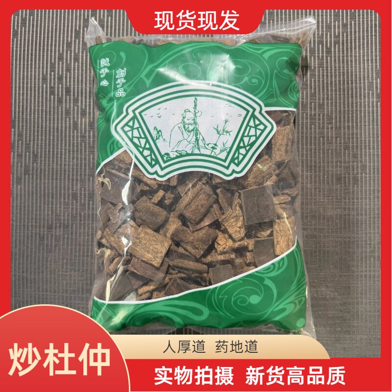 安国中药材市场批 发炒杜仲 厚皮炒制杜仲 1000克 包邮