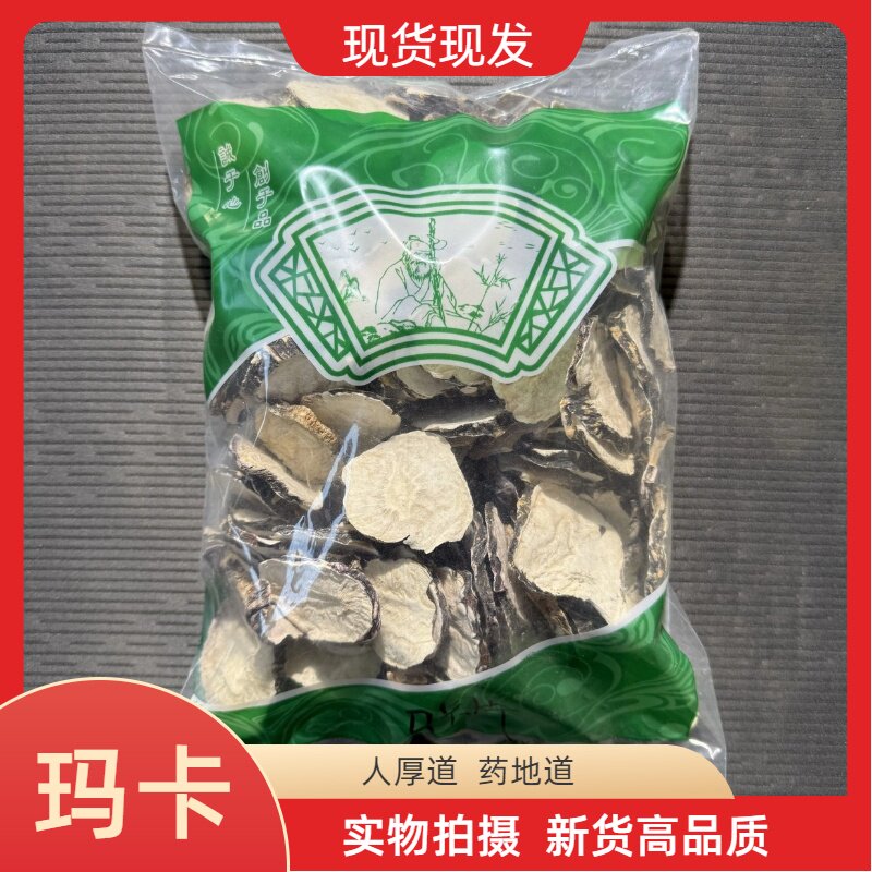 安国中药材市场批 发无硫国产黑玛卡片 切片正品大黑玛咖 1000克
