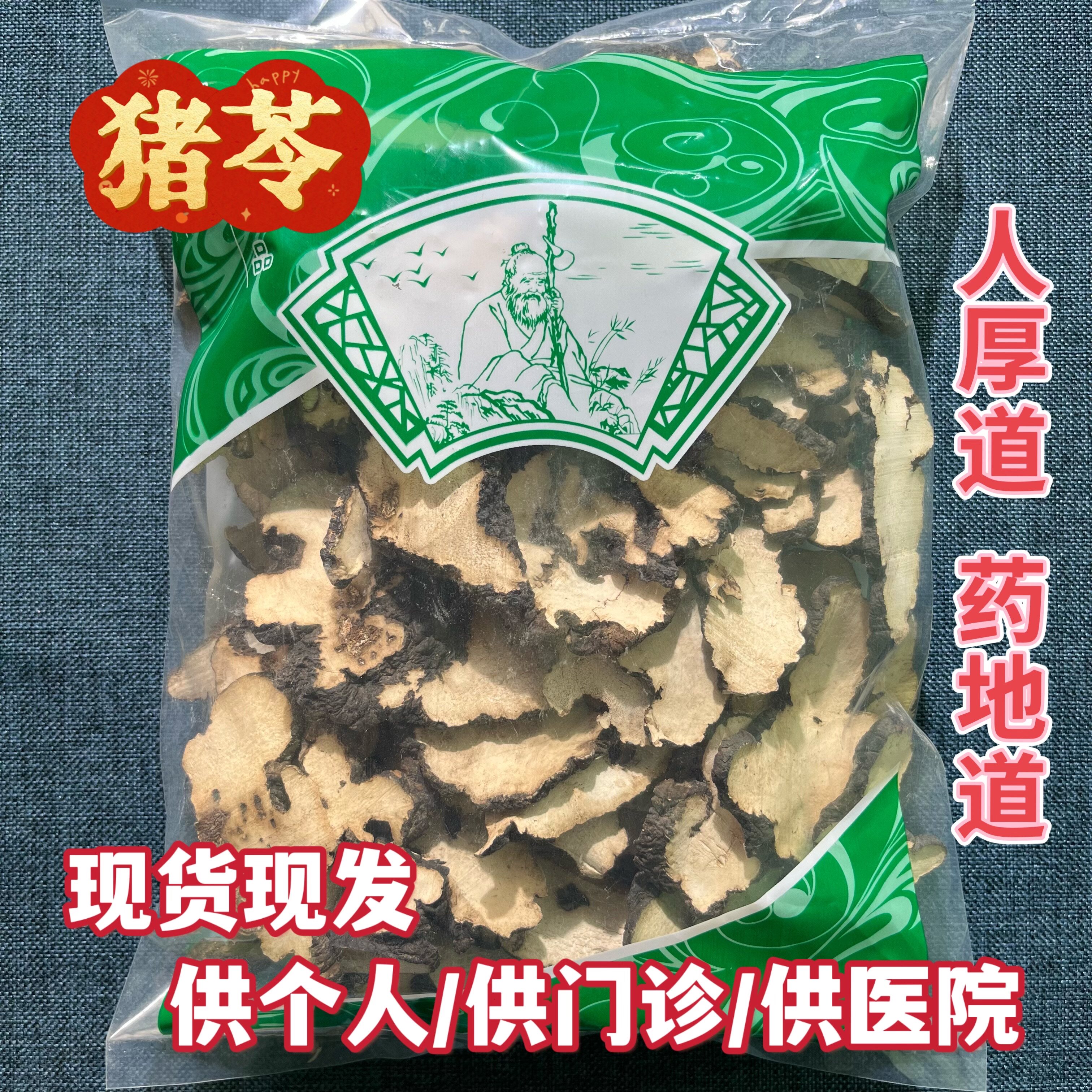 安国中药材市场 精选大片猪苓 正品 猪苓片朱苓猪屎苓非野生500克