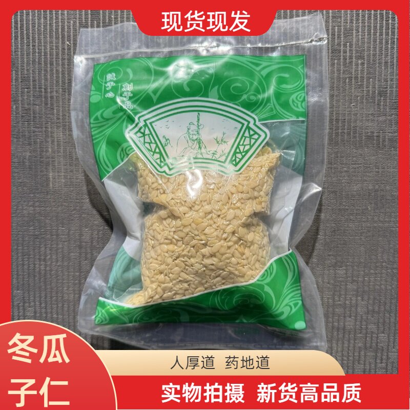 安国中药材市场 去皮冬瓜子冬瓜
