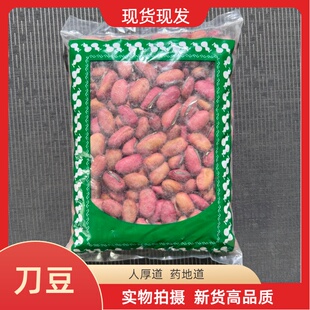 安国中药材市场批 发刀豆 红刀豆种子可食用刀豆干货刀豆子大刀豆
