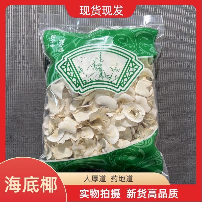 安国中药材市场批 发新鲜海底椰片 泰国特产广东炖汤料1000克包邮