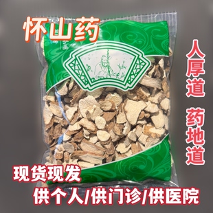 安国中药材市场 正品带皮生怀山药片 干货淮生山药统片1000克包邮