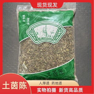 安国中药材市场批 发土茵陈铃茵陈牛至草猪毛蒿山茵陈1000克包邮