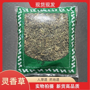 安国中药材市场批 发灵草 零陵香灵香草 熏草香草香灵草新货香料