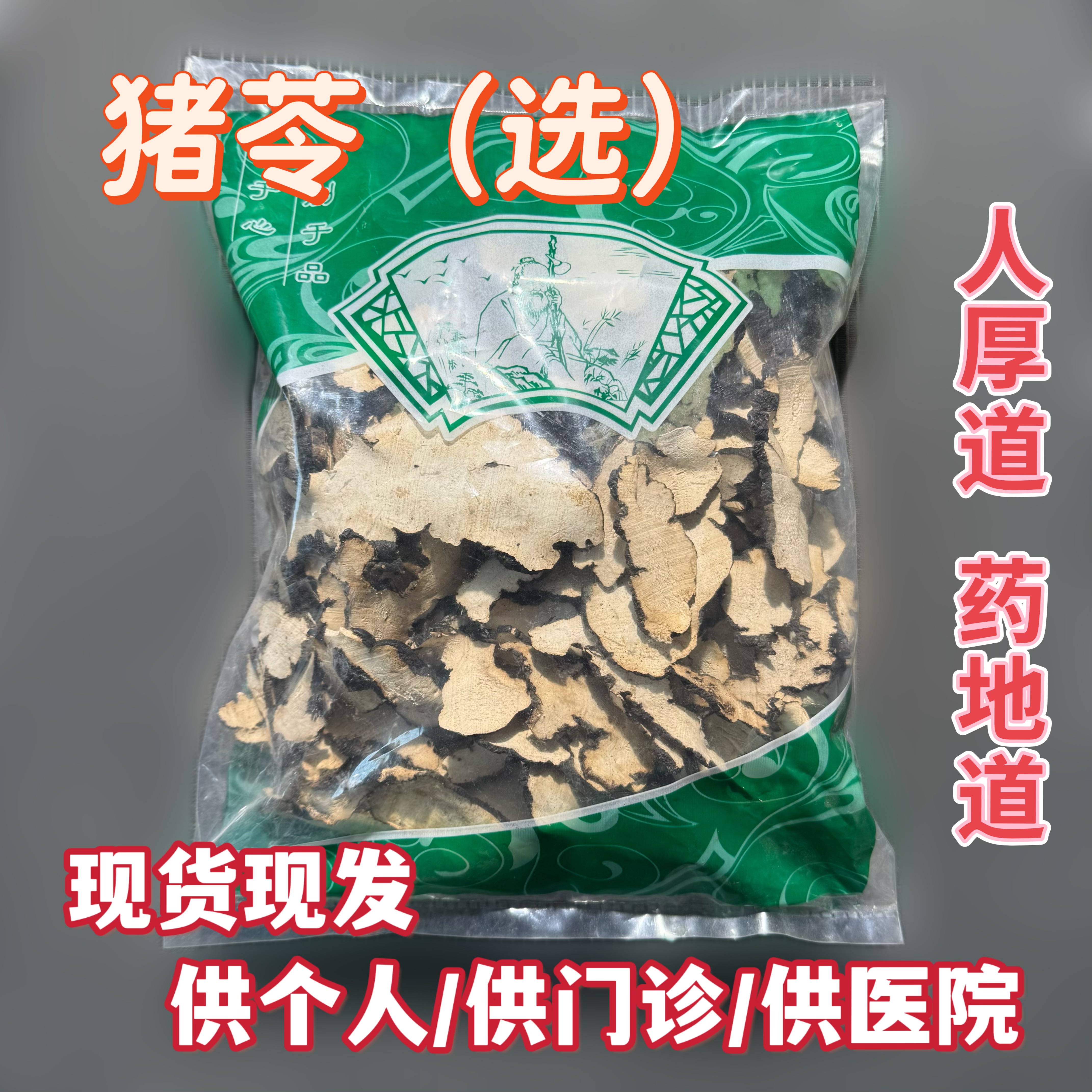 安国中药材市场 大片猪苓 朱屎苓切片新货猪屎苓汤无硫包邮1000克