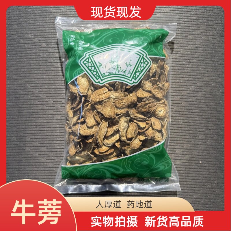 安国中药材市场批 发牛蒡根茶 正品新鲜黄金牛旁干牛榜茶片