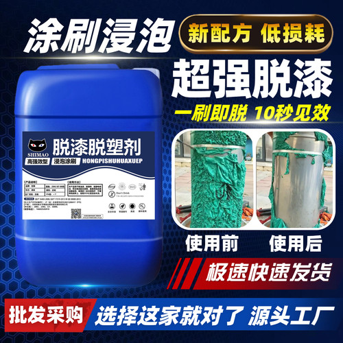 脱漆脱塑剂通用除漆工业强力环保