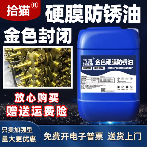 金色硬膜防锈油钢铁工业用防锈