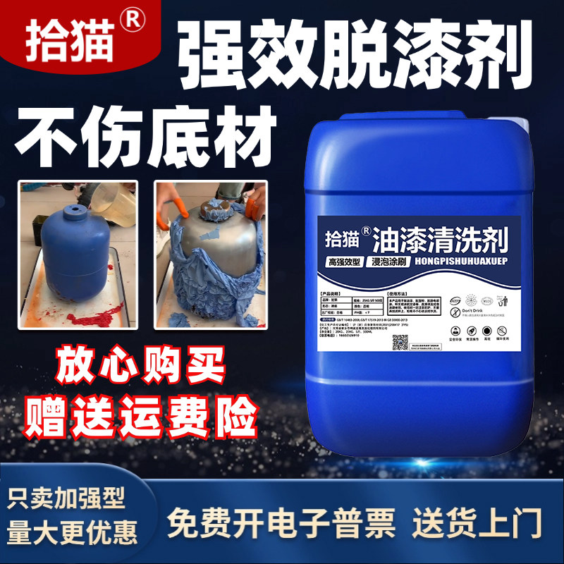 脱漆剂强力除油漆通用工业金属油漆脱漆剂脱塑高效脱木家具地坪漆,基础建材,涂料添加剂,淘宝优惠券,粉丝福利购,淘宝优惠卷