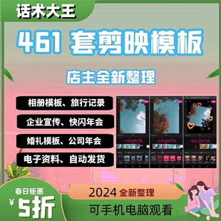 剪影剪映电脑版模板电子相册模板企业宣传短视频剪辑制作素材模板