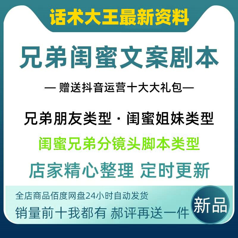 最新短视频段子剧本脚本台词抖音快手文案素材生活故事兄弟闺蜜类