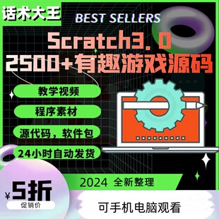 Scratch 3.0 白名单竞赛 2500个创意编程作品素养游戏类作品素材