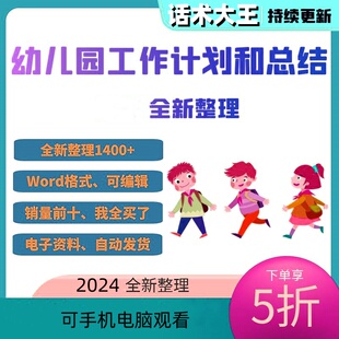 新幼儿园工作计划小班中班大班家长区域班务教学计划个人学期总结