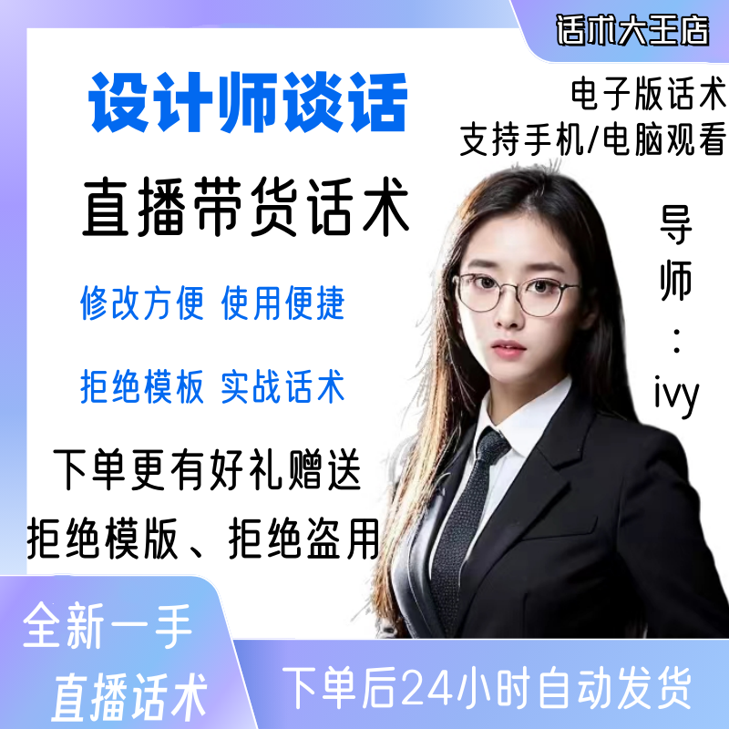 设计师谈单话术装修业务沟通导购销售装饰家居家装推销技巧大全