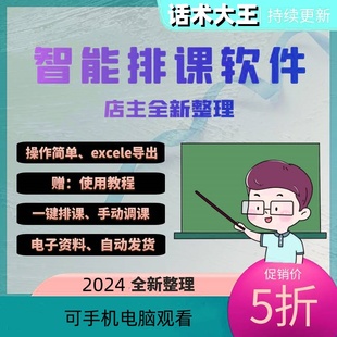 排课软件系统大中小学校教务管理加排班表格导出智能课程表电脑版