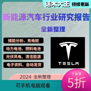 汽车新能源行业报告市场研究发展趋势产业前景调查分析数据