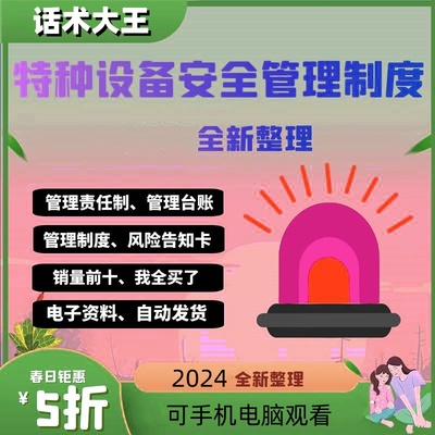 特种设备安全管理制度电梯隐患排查应急预案风险分级台账电子版