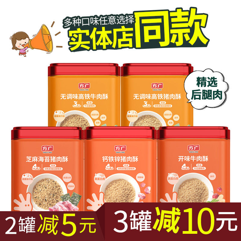 方广肉松营养肉酥牛肉酥猪肉酥多味【送宝宝辅食婴儿儿童零食】怎么看?