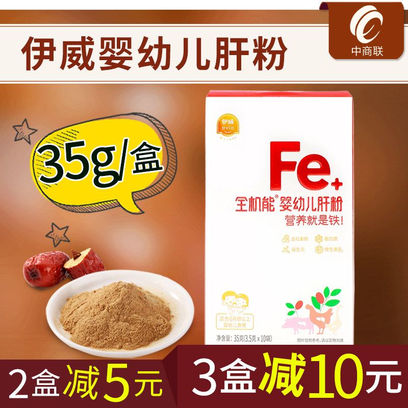 伊威婴幼儿肝粉猪肝鹅肝鸡肝10大不添加婴儿辅食益生元盒装35g,婴童食品,其它,淘宝优惠券,粉丝福利购,淘宝优惠卷