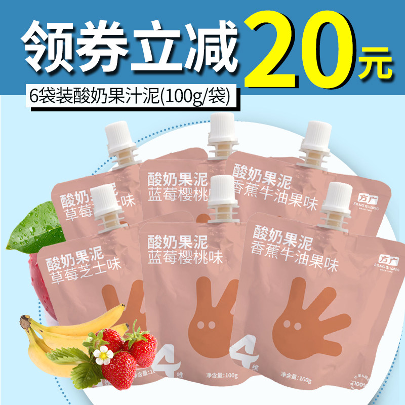 方广酸奶果泥四维果汁泥儿童零食宝宝水果肉泥袋装100g送婴儿辅食属于什么档次？