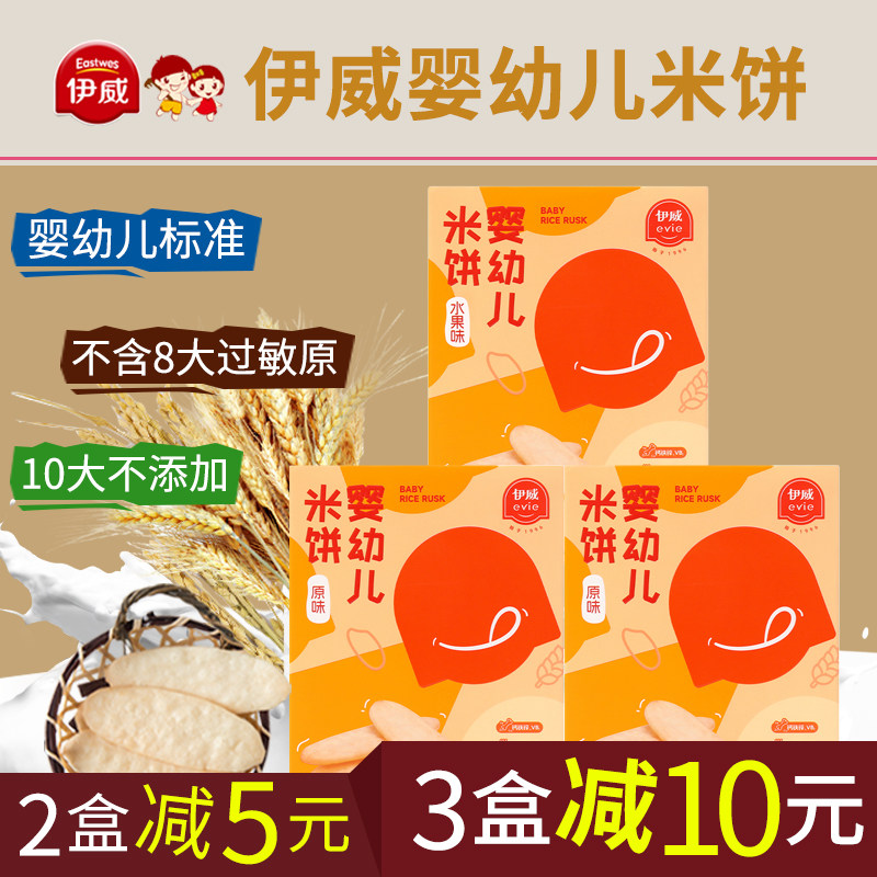 不添加蔗糖伊威盒装米饼婴儿辅食