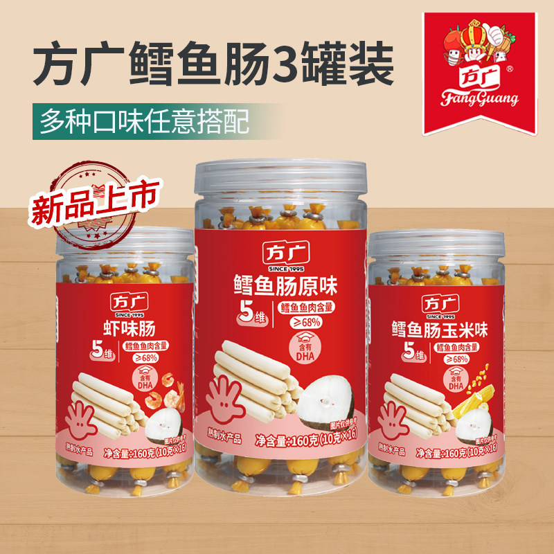 方广鱼肠深海鳕鱼肠虾味肠原味玉米味罐装儿童零食【送婴儿辅食】,婴童食品,肉肠/午餐肉,淘宝优惠券,粉丝福利购,淘宝优惠卷