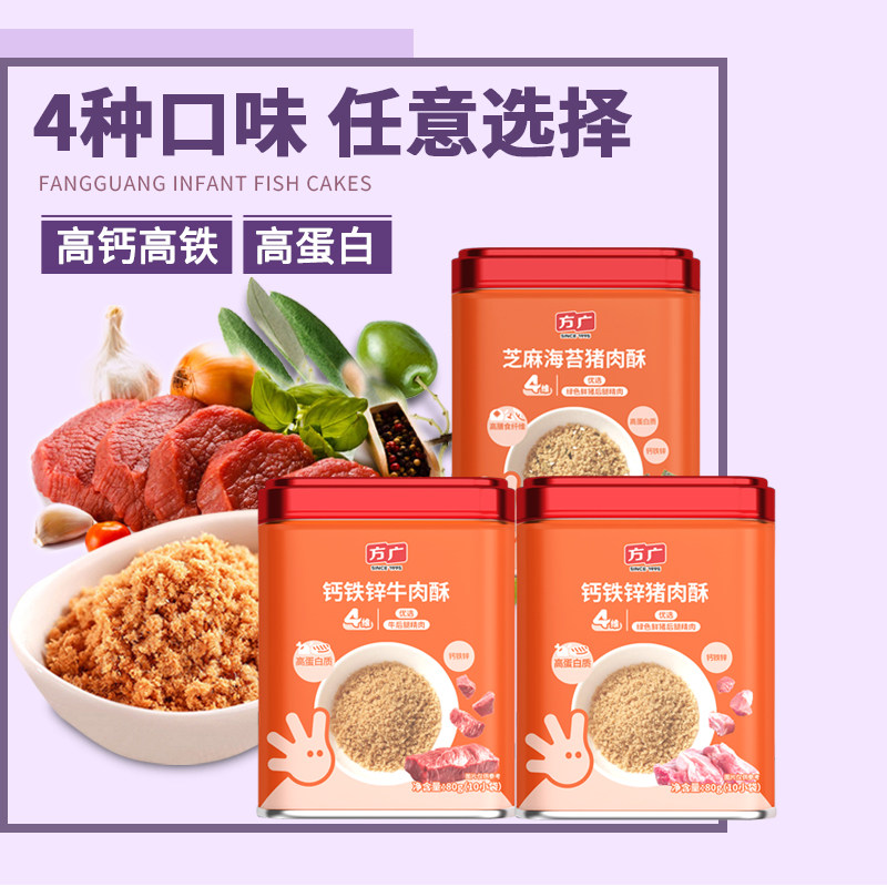 方广肉松高蛋白钙铁锌牛肉酥营养猪肉酥【送宝宝辅食婴儿零食】怎么看?