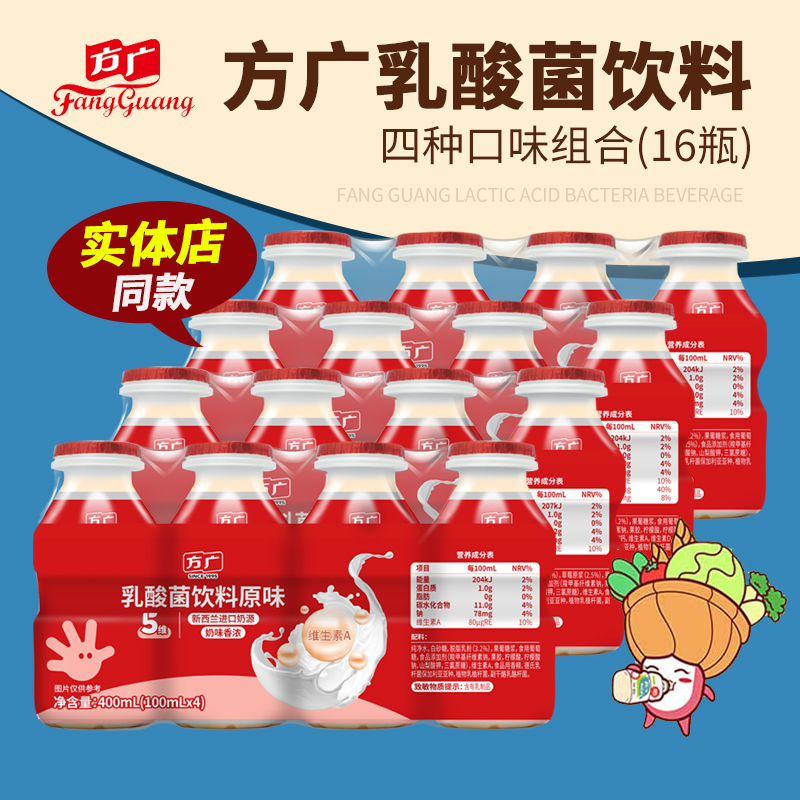 方广宝宝乳酸菌饮料儿童含乳酸奶饮品100ml*16瓶 送婴儿辅食零食 奶粉/辅食/营养品/零食 果汁/饮品/果冻 原图主图