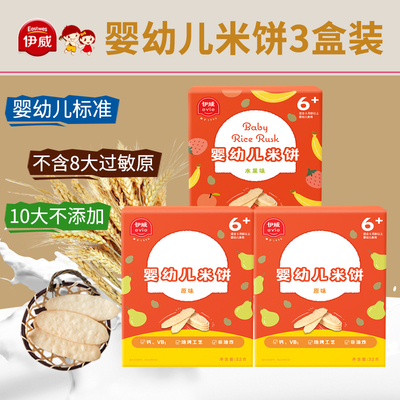 不添加蔗糖伊威盒装米饼婴儿辅食