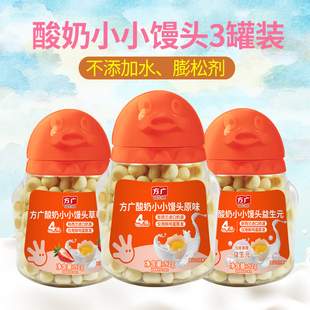 方广酸奶小小馒头儿童零食小奶豆磨牙营养饼干罐装92g 送婴儿辅食