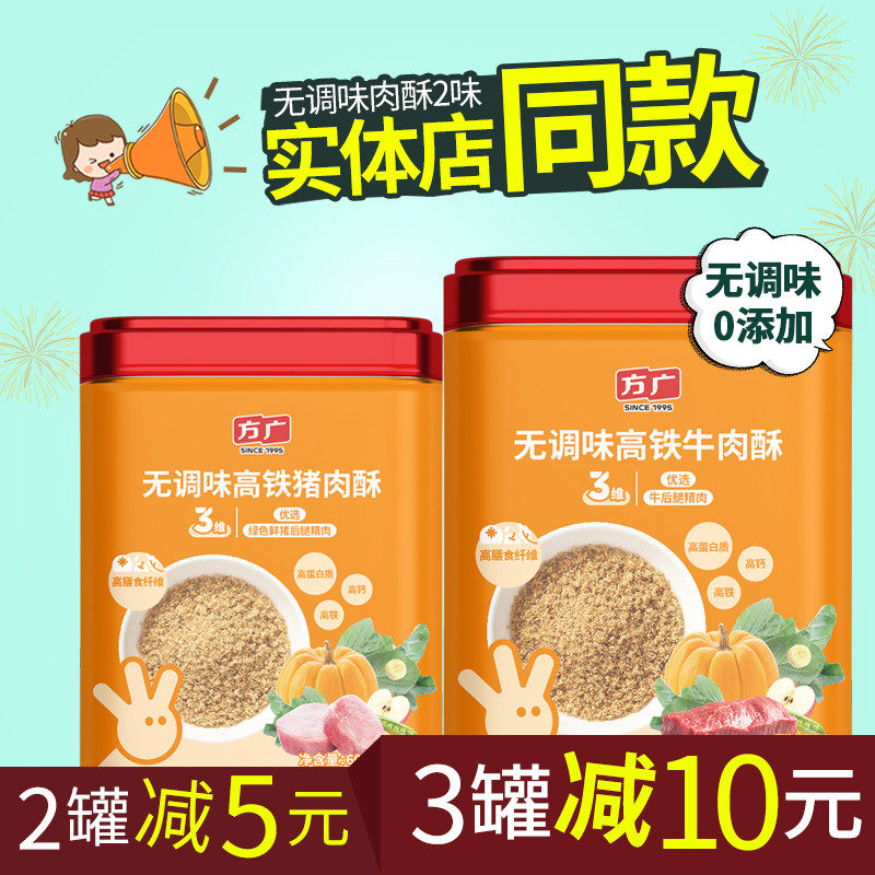 方广肉松无调味高铁三维牛肉酥营养猪肉酥【送宝宝辅食婴儿零食】属于什么档次？