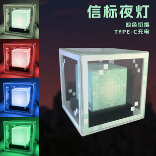 我的世界信标充电装饰灯发光游戏周边桌面摆件女生礼物小夜灯模型