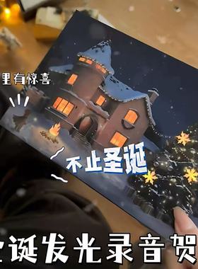 圣诞发光录音贺卡魔法感应卡片圣诞节礼物惊喜送女朋友情侣礼物