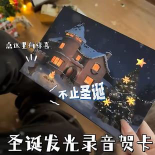 圣诞发光录音贺卡魔法感应卡片圣诞节礼物惊喜送女朋友情侣礼物
