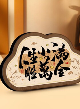 新中式书法艺术摆台创意桌面摆件茶室玄关柜装饰画客厅家居礼品