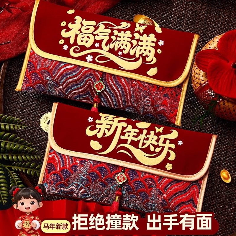 马年布艺红包袋万元送长辈高档2026年新款利是封通用过年工厂直销,节庆用品/礼品,红包/利是封,淘宝优惠券,粉丝福利购,淘宝优惠卷