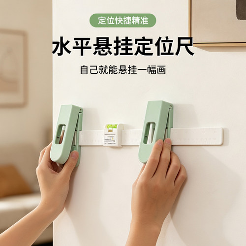 相框悬挂工具水平尺家用挂画工具画框墙壁精准定位定点打眼挂画器