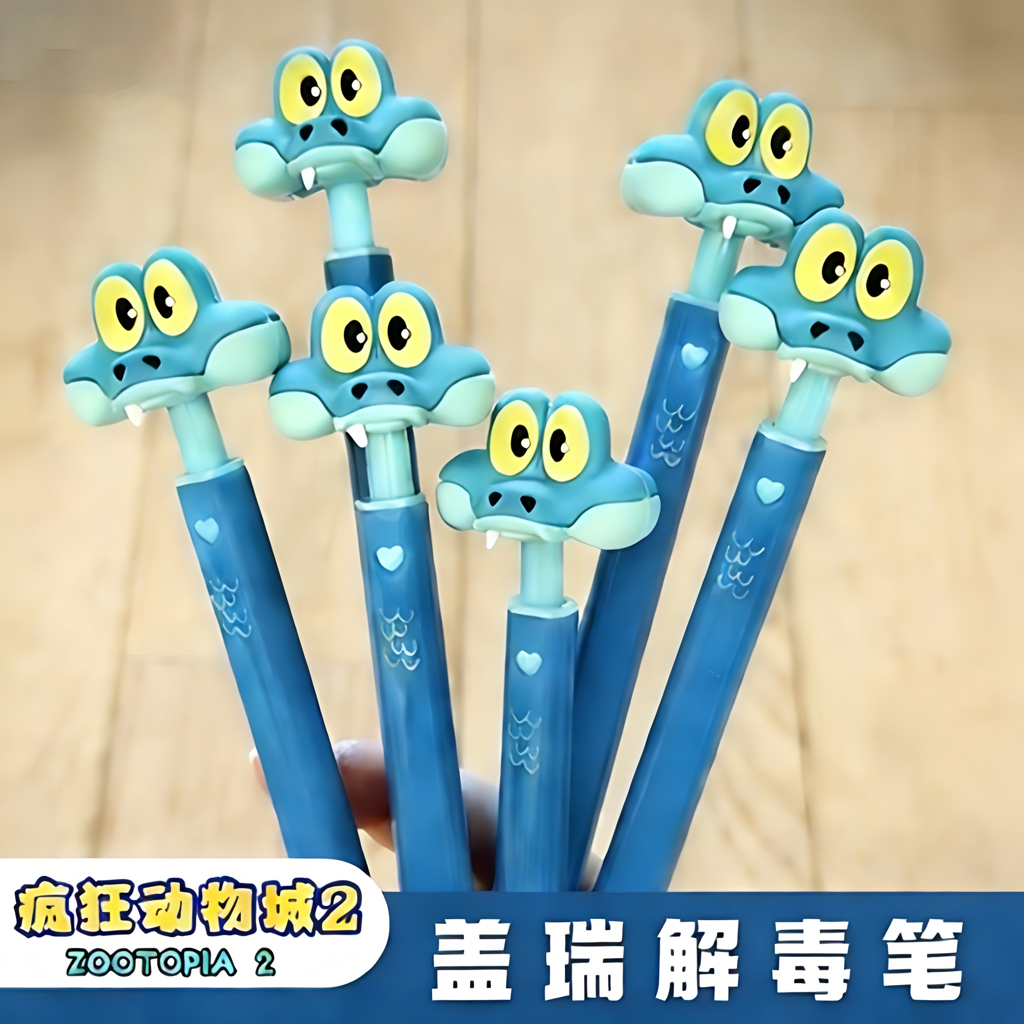 疯狂动物城2周边卡通按压笔圆珠笔血清按压式笔学生盖瑞蛇解毒笔,模玩/动漫/周边/娃圈三坑/桌游,动漫挂件/文具,淘宝优惠券,粉丝福利购,淘宝优惠卷