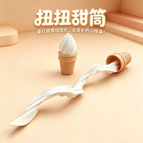 3d打印扭扭甜筒解压神器旋转伸缩冰淇淋剑整蛊雪糕造型解压玩具