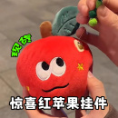 可爱创意惊喜红苹果毛绒玩具公仔摆件玩偶女生生日圣诞礼物