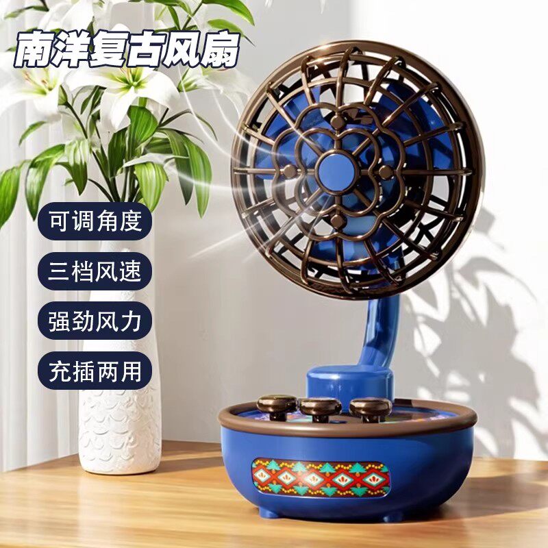 南洋复古小风扇静音可折叠USB三挡桌面风扇清凉可充电办公室桌面