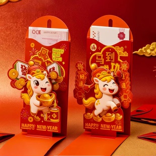 2026新款马年立体红包袋过年创意趣味红包春节利是封包千元压岁包