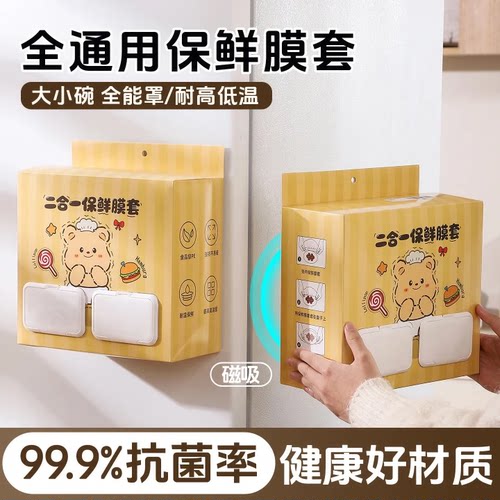 抗菌食品级保鲜膜套二合一保鲜袋