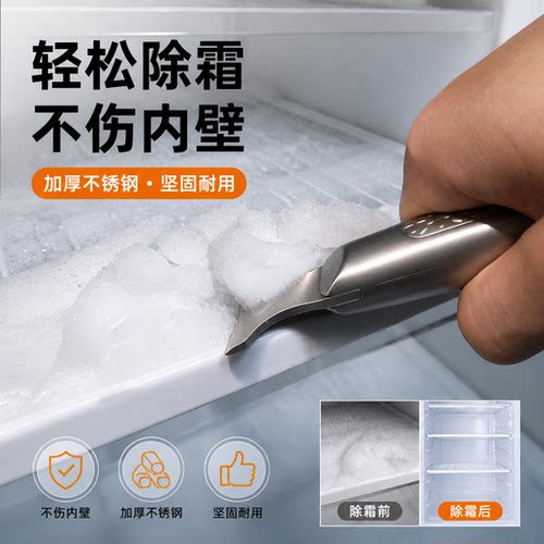 冰箱除冰铲专用电冰箱冰柜除霜铲冷冻加厚不锈钢除冰铲子冰箱配件
