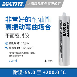 乐泰5970平面密封胶耐油抗振柔性法兰密封有韧性金属塑料涂漆部件