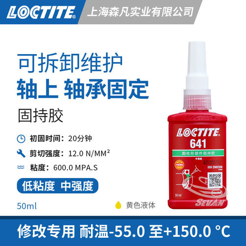 乐泰固持胶零件轴承防松动泄漏