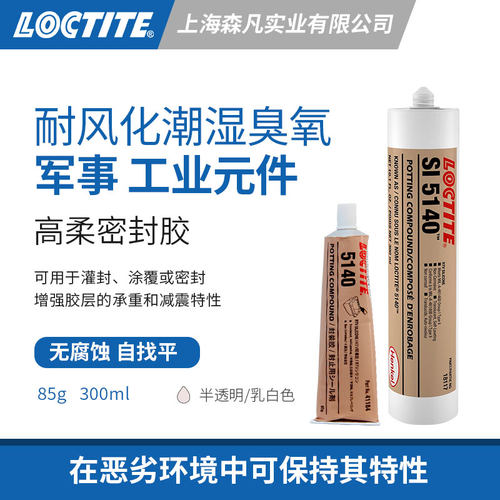 乐泰5140硅酮UV密封胶高柔耐风化