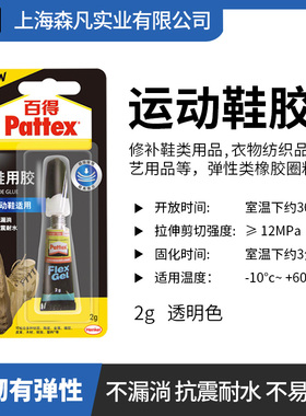 百得PSG2鞋用胶水 超能胶强力粘运动鞋皮鞋PSE20 乐泰胶水FT220